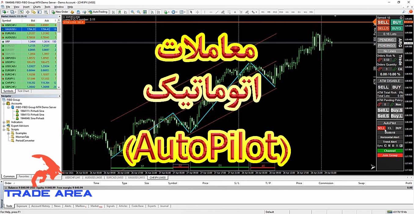 معاملات اتوماتیک (AutoPilot)