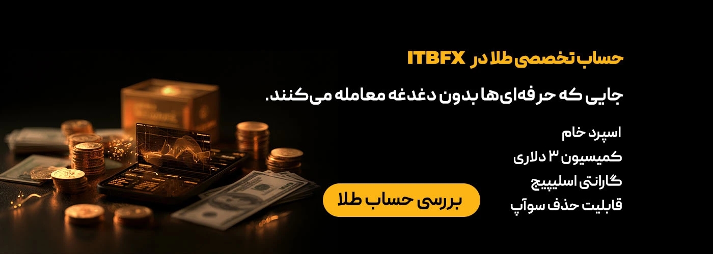 بررسی بروکر ITBFX