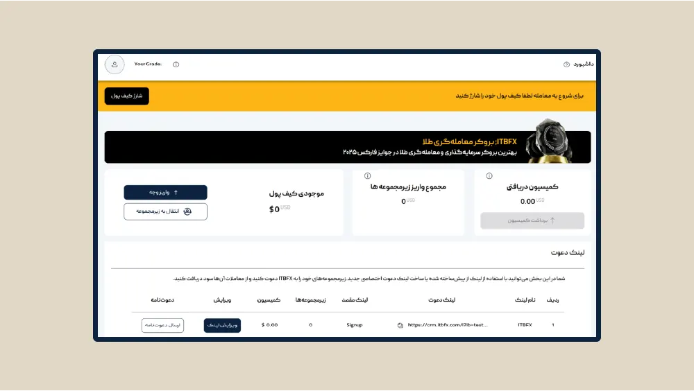 برداشتن و ویرایش لینک IB در پنل IB بروکر ITBFX