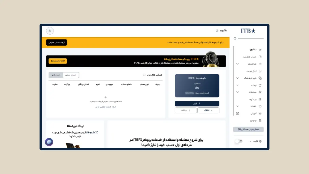 ماژول واریز و برداشت در داشبورد بروکر ITBFX
