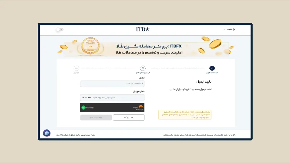 وارد کردن ایمیل و شماره تلفن در ثبت نام بروکر آی تی بی اف ایکس
