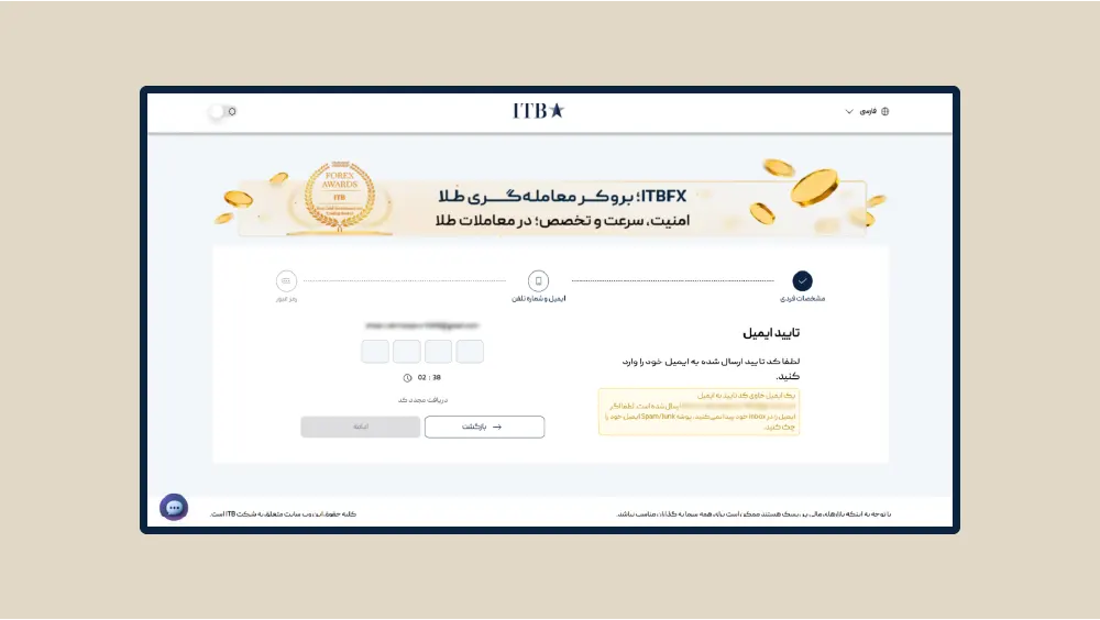 وارد کردن کد تأیید ارسالشده به ایمیل در ثبت نام بروکر ITBFX