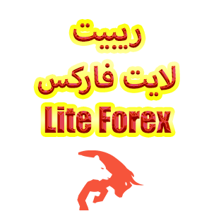 LiteForex Rebate